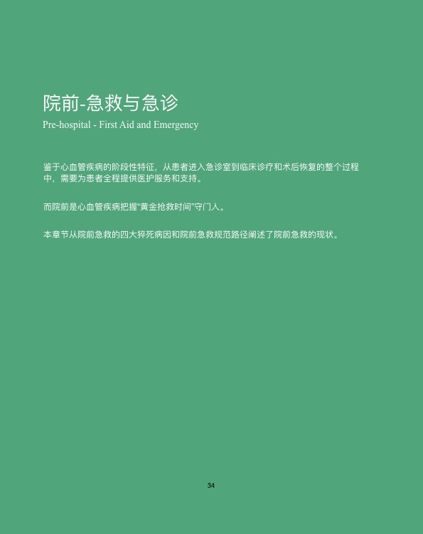 中国心血管行业白皮书2019-肽度TIMEDOO