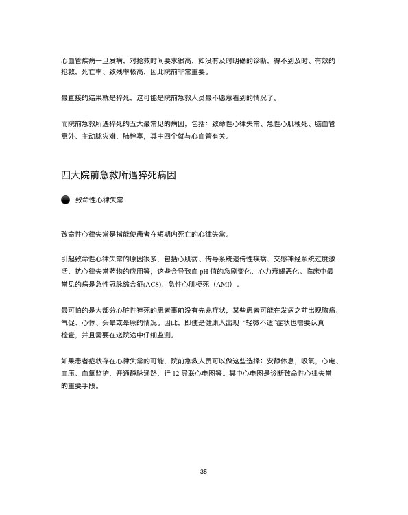 中国心血管行业白皮书2019-肽度TIMEDOO
