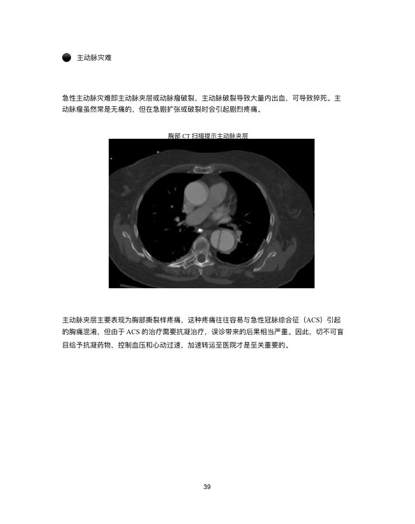 中国心血管行业白皮书2019-肽度TIMEDOO