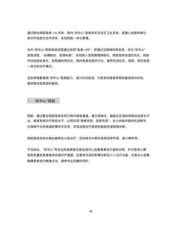 中国心血管行业白皮书2019-肽度TIMEDOO