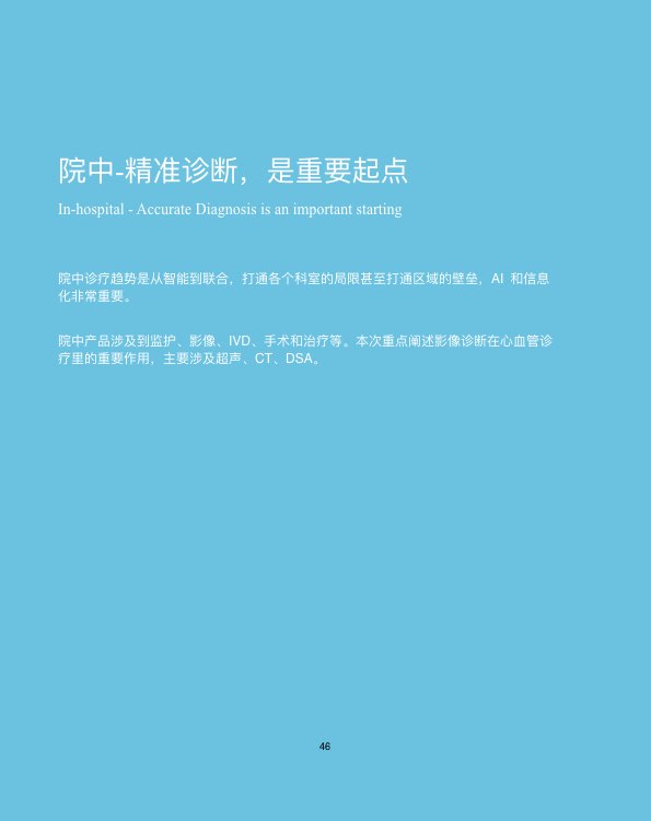 中国心血管行业白皮书2019-肽度TIMEDOO