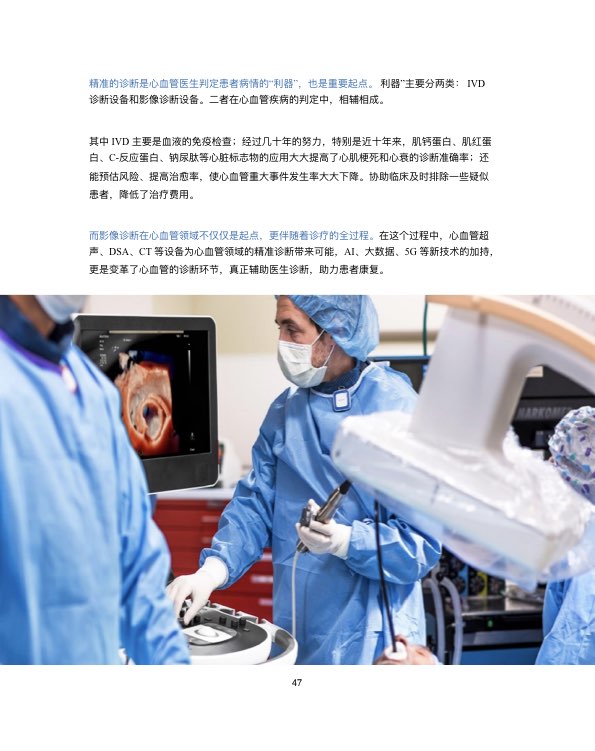 中国心血管行业白皮书2019-肽度TIMEDOO