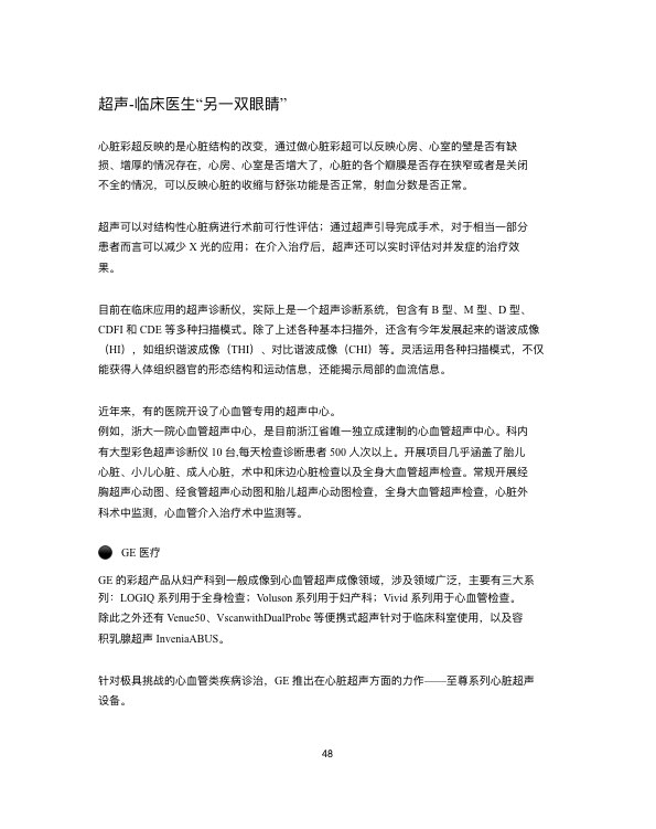 中国心血管行业白皮书2019-肽度TIMEDOO