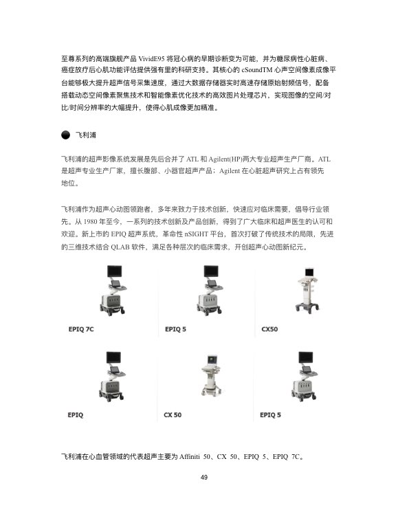 中国心血管行业白皮书2019-肽度TIMEDOO