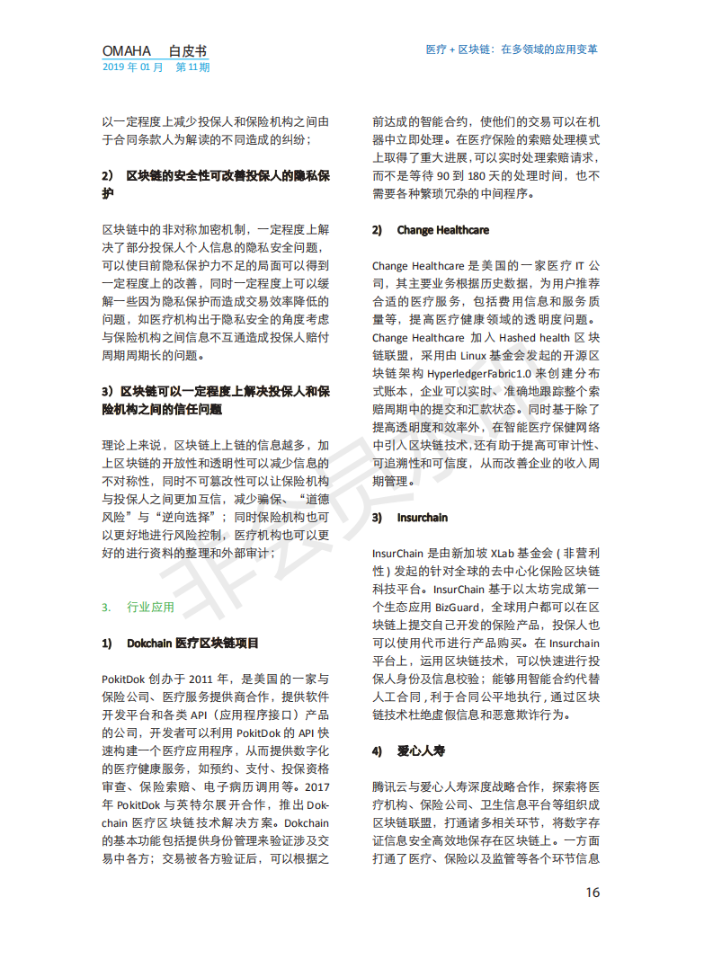 OMAHA白皮书|医疗+区块链：在多领域的应用变革（报告）-肽度TIMEDOO