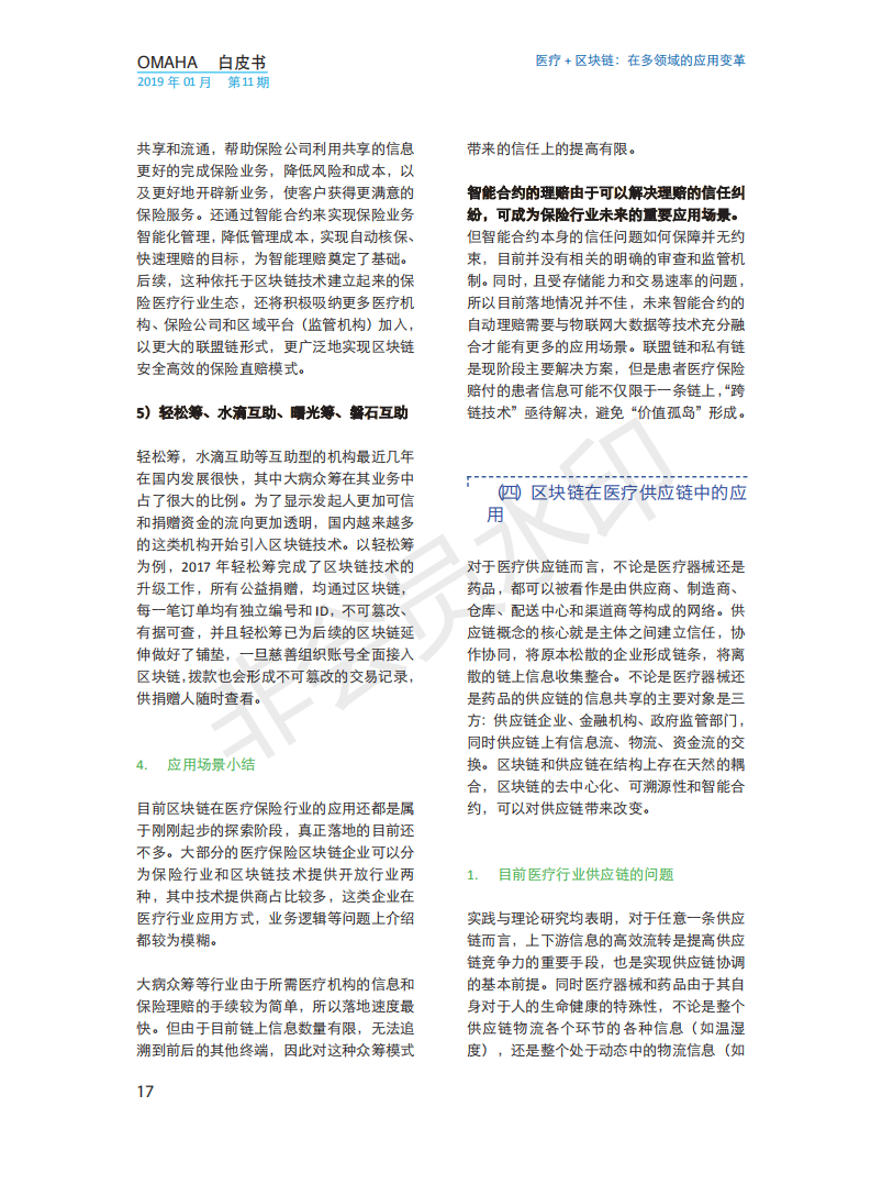 OMAHA白皮书|医疗+区块链：在多领域的应用变革（报告）-肽度TIMEDOO