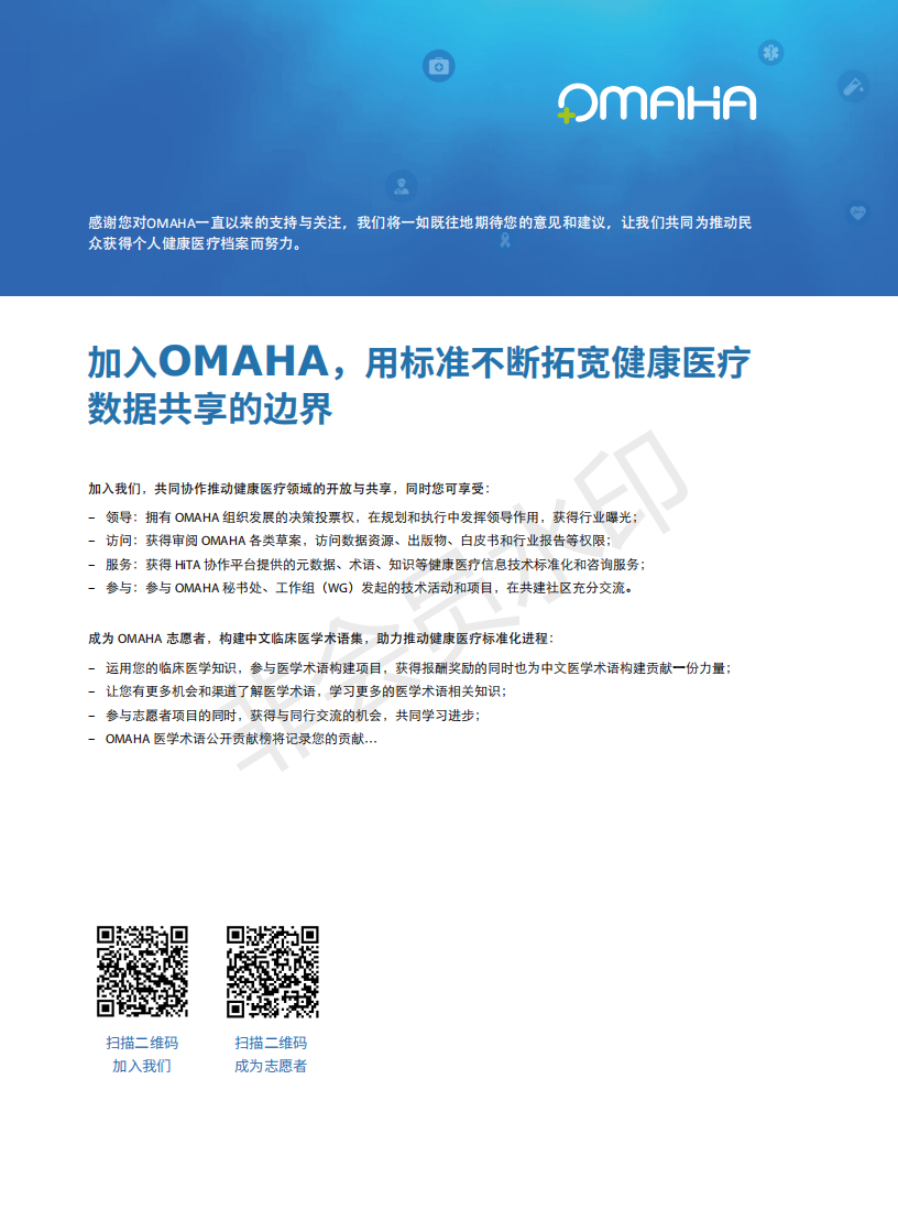 OMAHA白皮书|医疗+区块链：在多领域的应用变革（报告）-肽度TIMEDOO