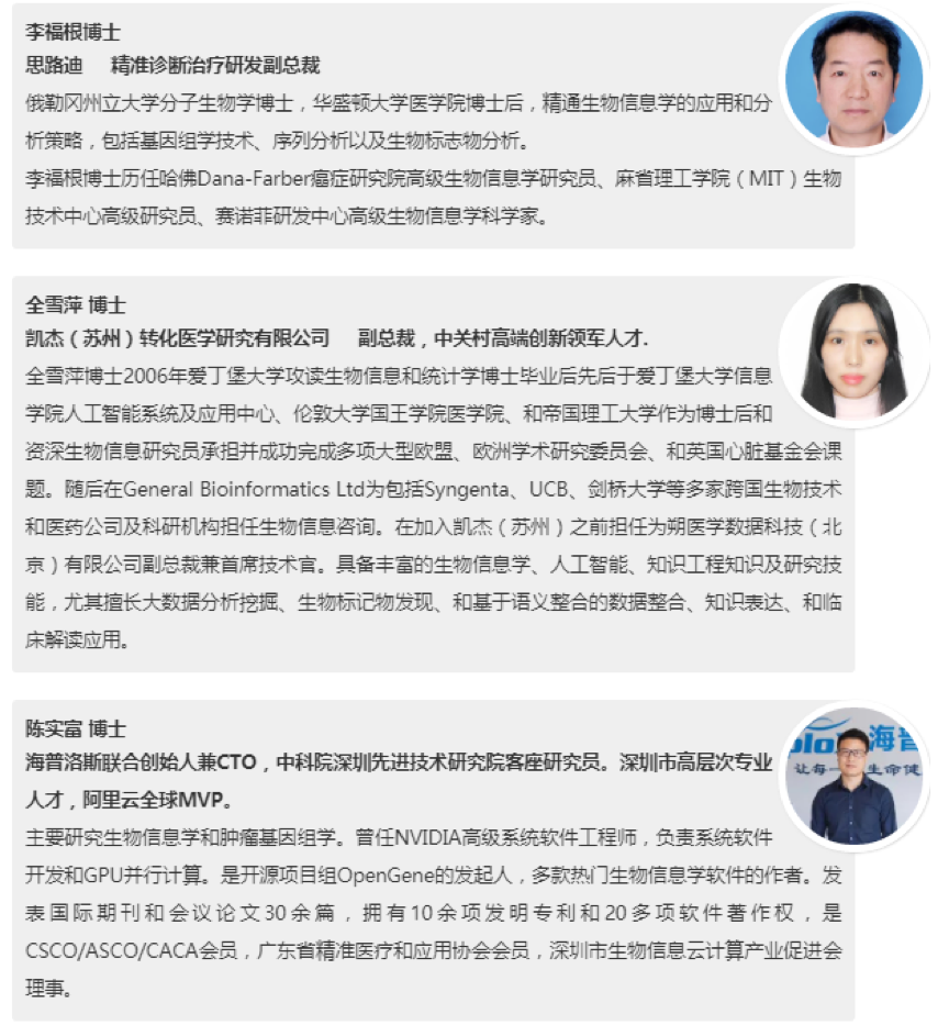 2019年11月15-16日·上海·第二届生物信息分析应用论坛-肽度TIMEDOO