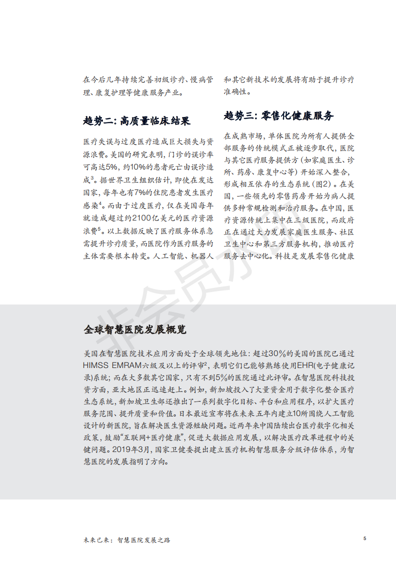 麦肯锡白皮书|未来已来：智慧医院发展之路-肽度TIMEDOO