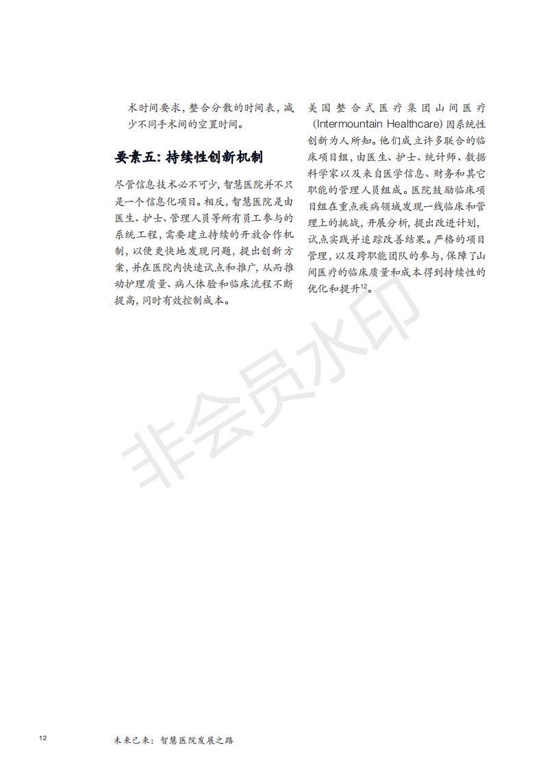 麦肯锡白皮书|未来已来：智慧医院发展之路-肽度TIMEDOO