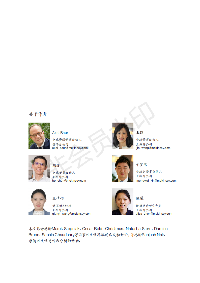麦肯锡白皮书|未来已来：智慧医院发展之路-肽度TIMEDOO