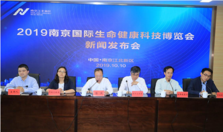 新闻发布会|2019南京国际生命健康科技博览会即将启幕