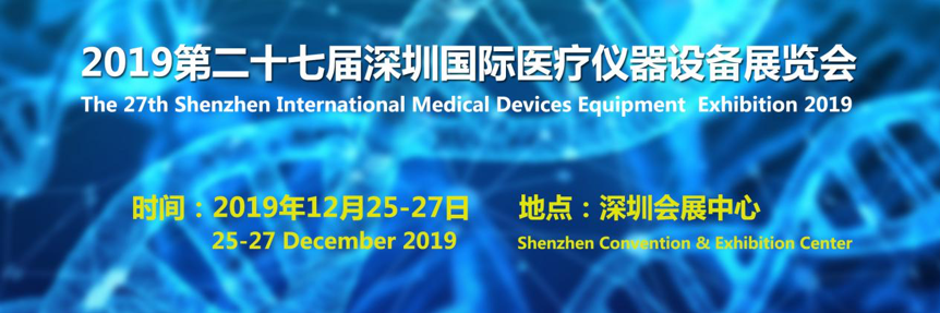 2019年12月25-27日·深圳·第二十七届深圳国际医疗仪器设备展览会-肽度TIMEDOO