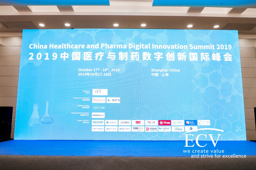 ECV2019中国医疗与制药数字创新峰会于沪圆满举办-医疗数字化转型的“高速公路”时代-肽度TIMEDOO