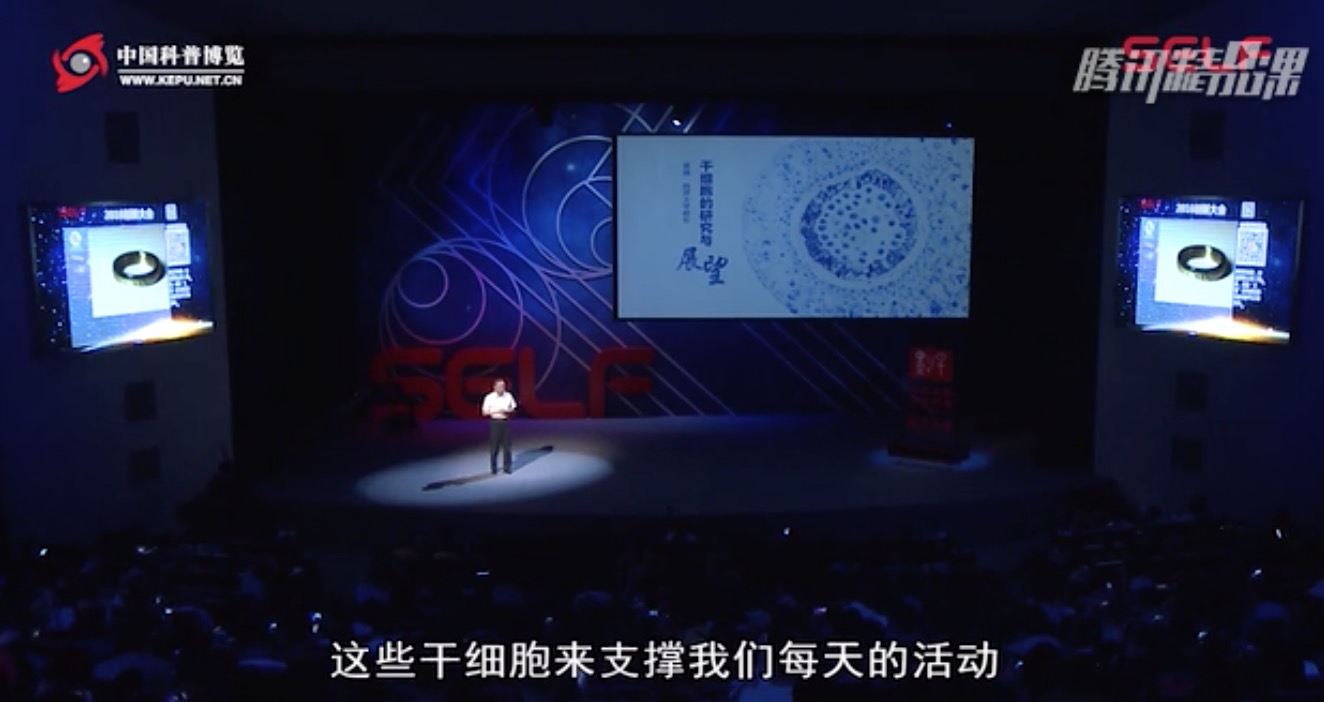 干细胞的研究与展望 |裴钢-肽度TIMEDOO