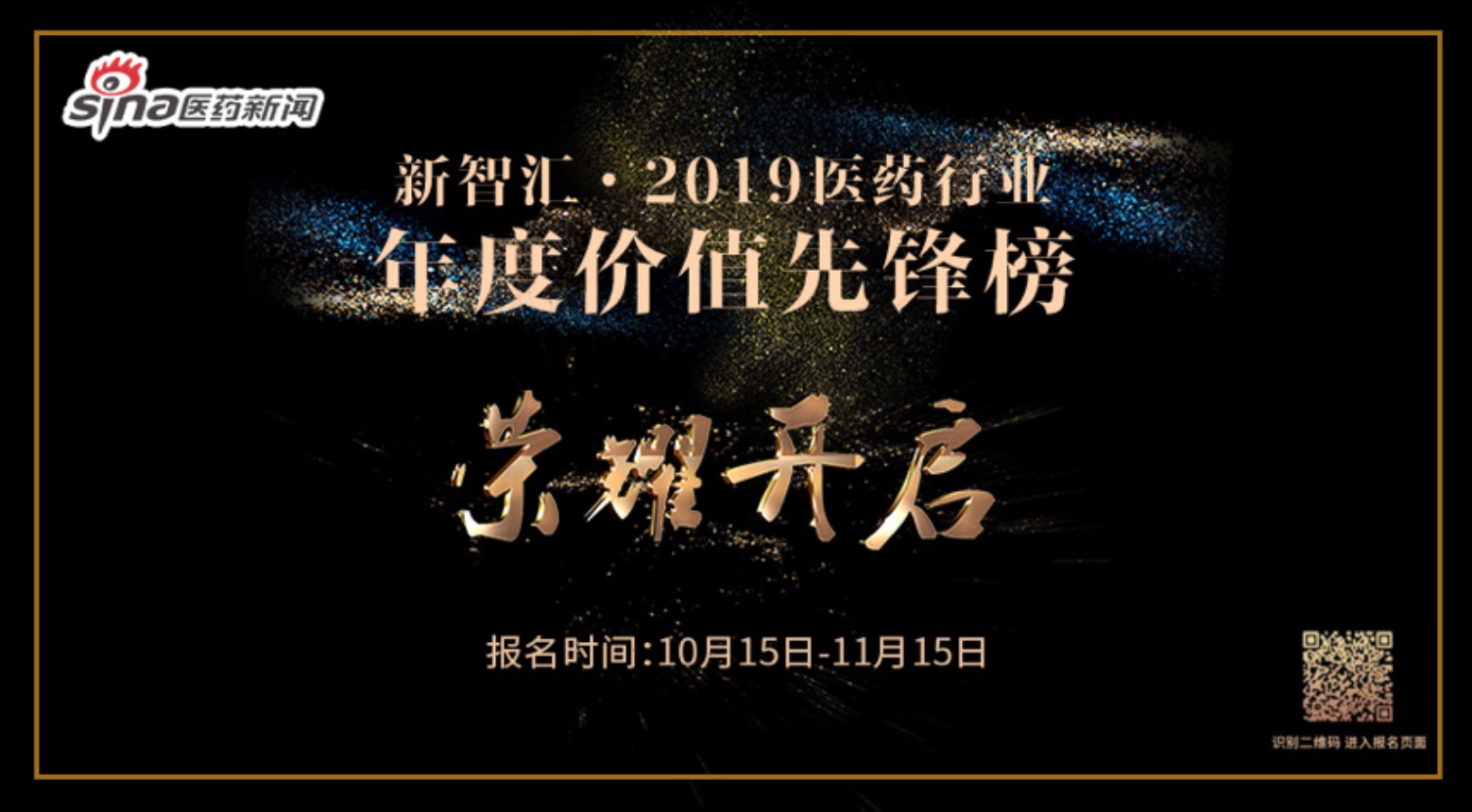 新智汇·2019医药行业年度价值先锋榜报名开启!-肽度TIMEDOO