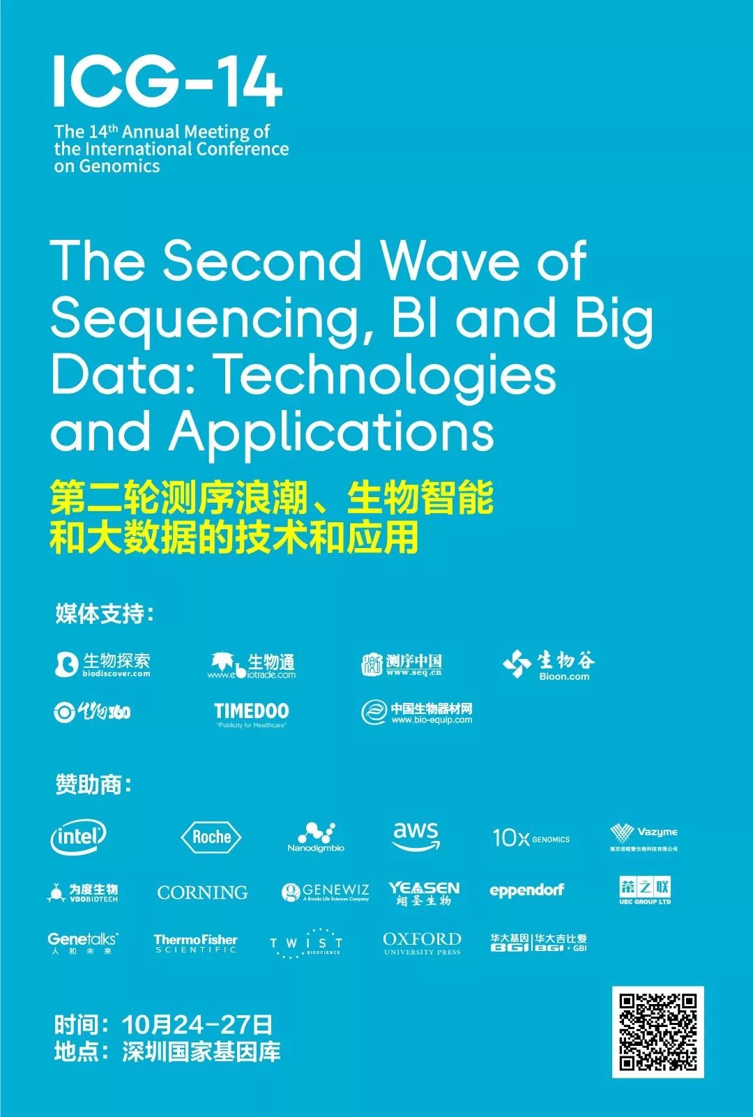 ICG-14|重磅！国际“百万微生态”计划在深启动，将构建全球最大人体微生物组数据库-肽度TIMEDOO