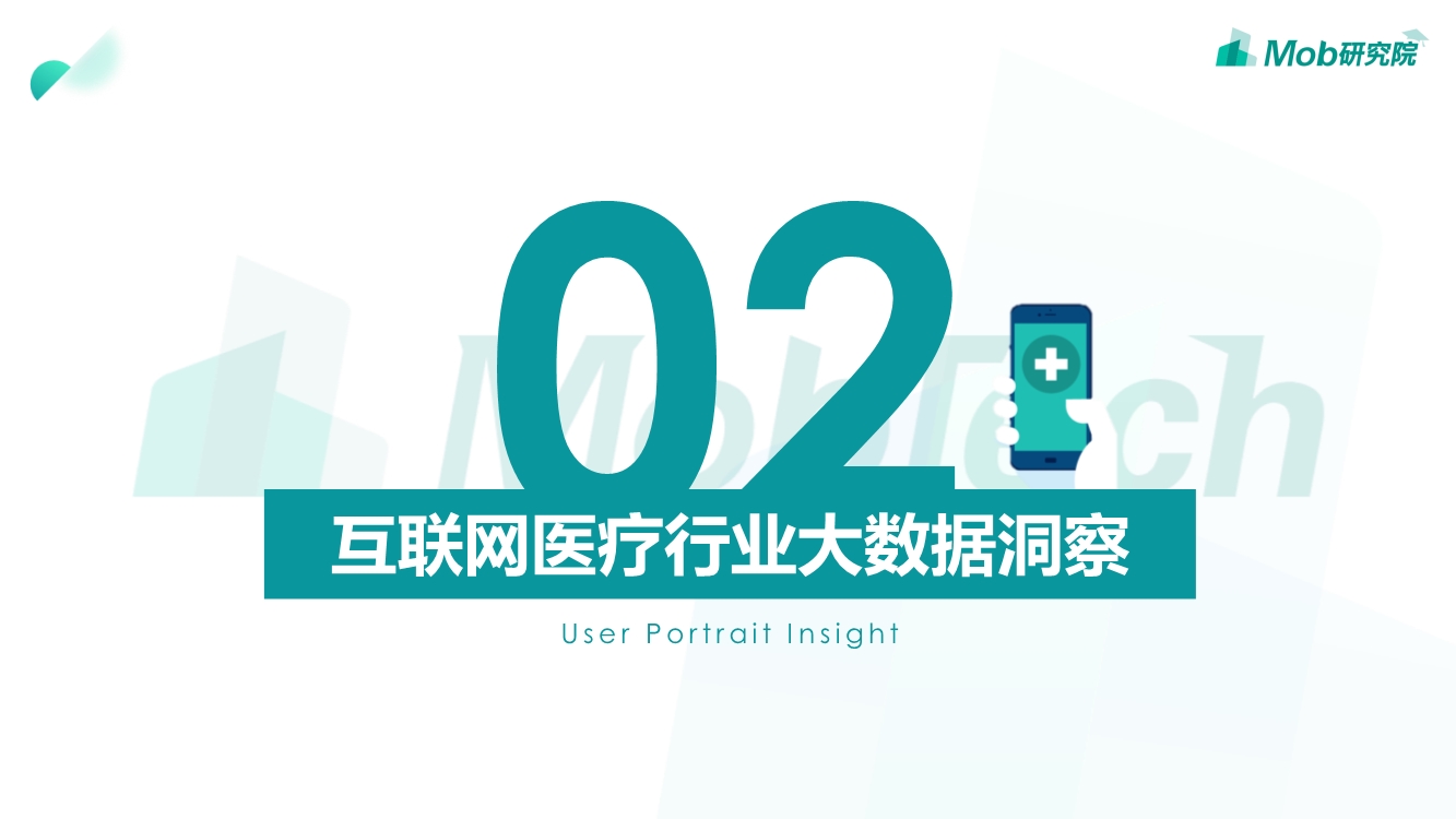 2019互联网医疗行业洞察|互联网改变人类医疗方式PPT-肽度TIMEDOO