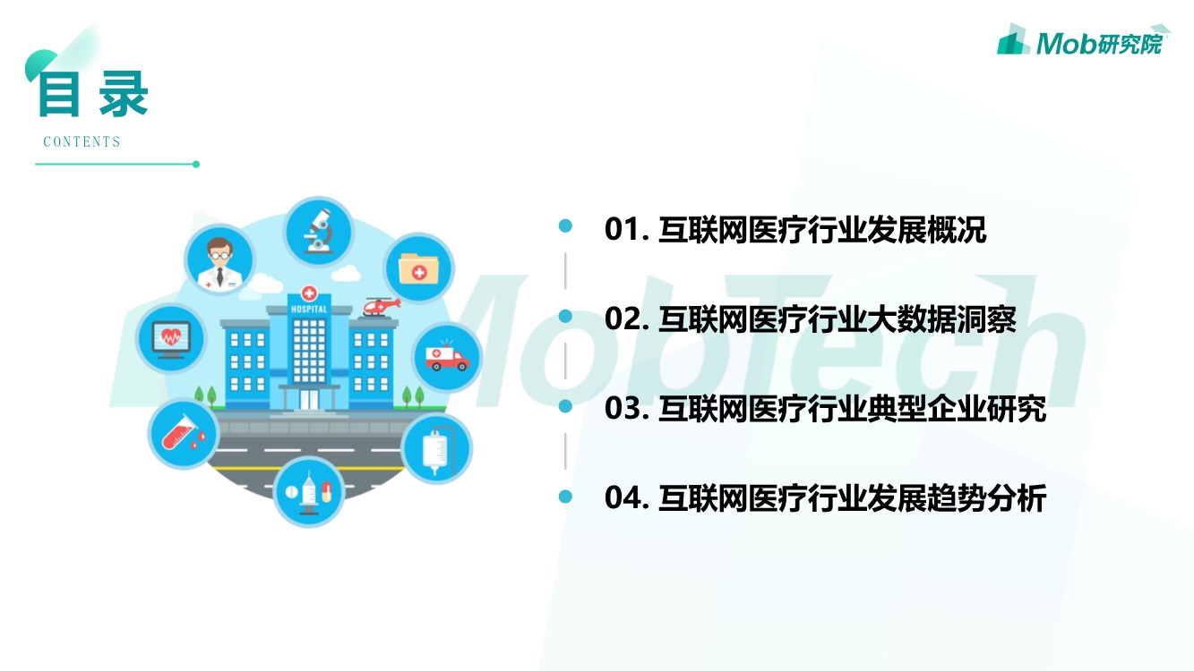 2019互联网医疗行业洞察|互联网改变人类医疗方式PPT-肽度TIMEDOO