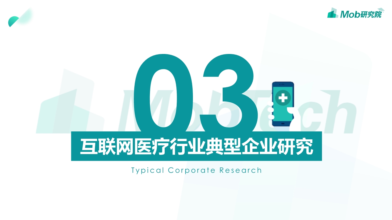 2019互联网医疗行业洞察|互联网改变人类医疗方式PPT-肽度TIMEDOO