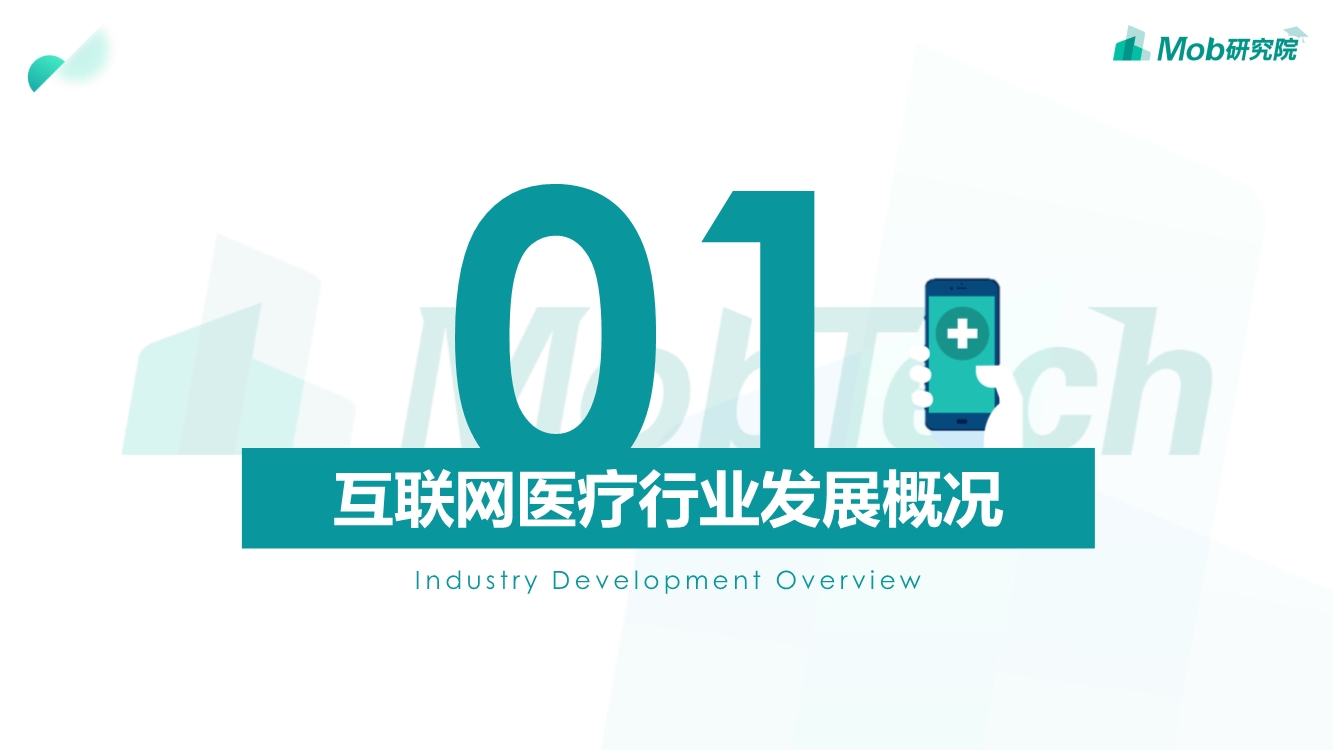 2019互联网医疗行业洞察|互联网改变人类医疗方式PPT-肽度TIMEDOO