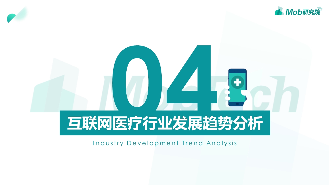 2019互联网医疗行业洞察|互联网改变人类医疗方式PPT-肽度TIMEDOO