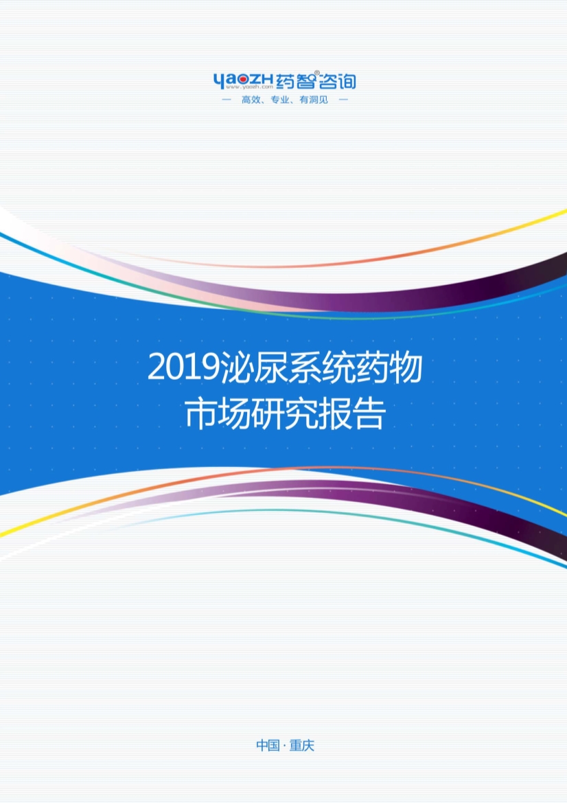 2019泌尿系统药物市场研究报告-肽度TIMEDOO