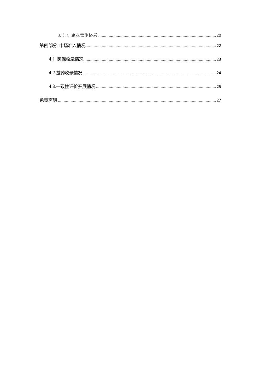 2019泌尿系统药物市场研究报告-肽度TIMEDOO