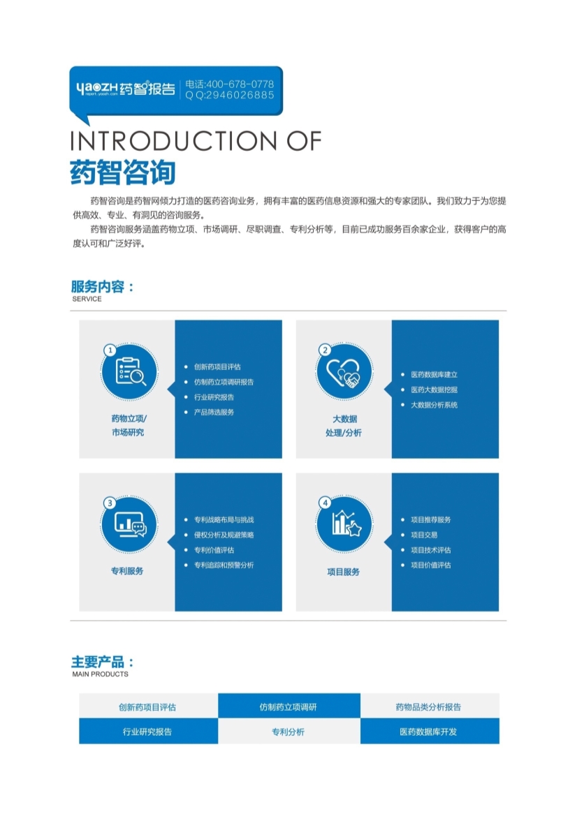 2019泌尿系统药物市场研究报告-肽度TIMEDOO