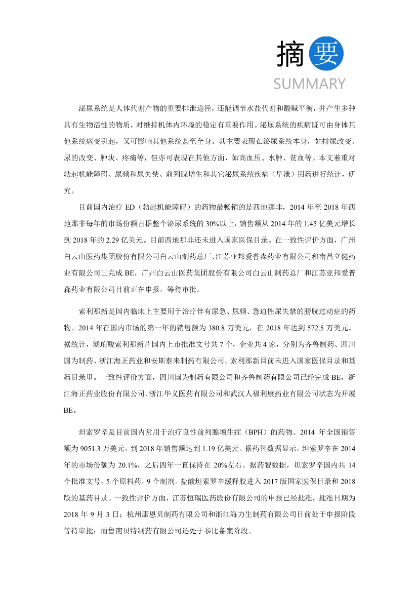 2019泌尿系统药物市场研究报告-肽度TIMEDOO