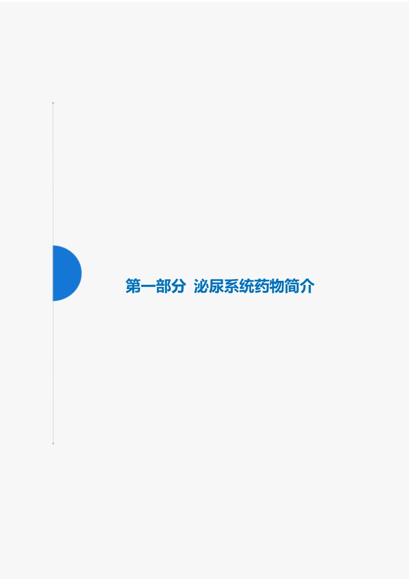 2019泌尿系统药物市场研究报告-肽度TIMEDOO