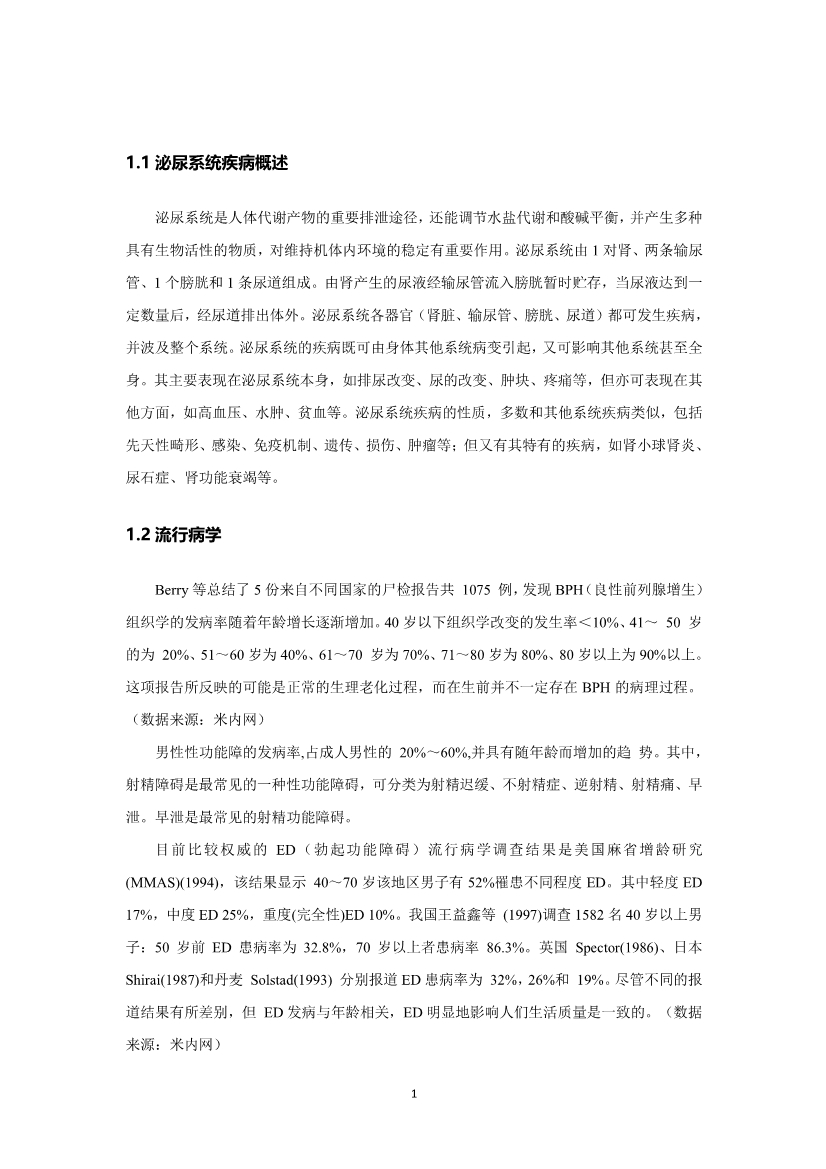2019泌尿系统药物市场研究报告-肽度TIMEDOO