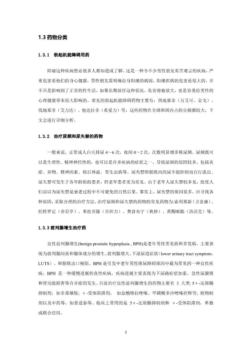 2019泌尿系统药物市场研究报告-肽度TIMEDOO