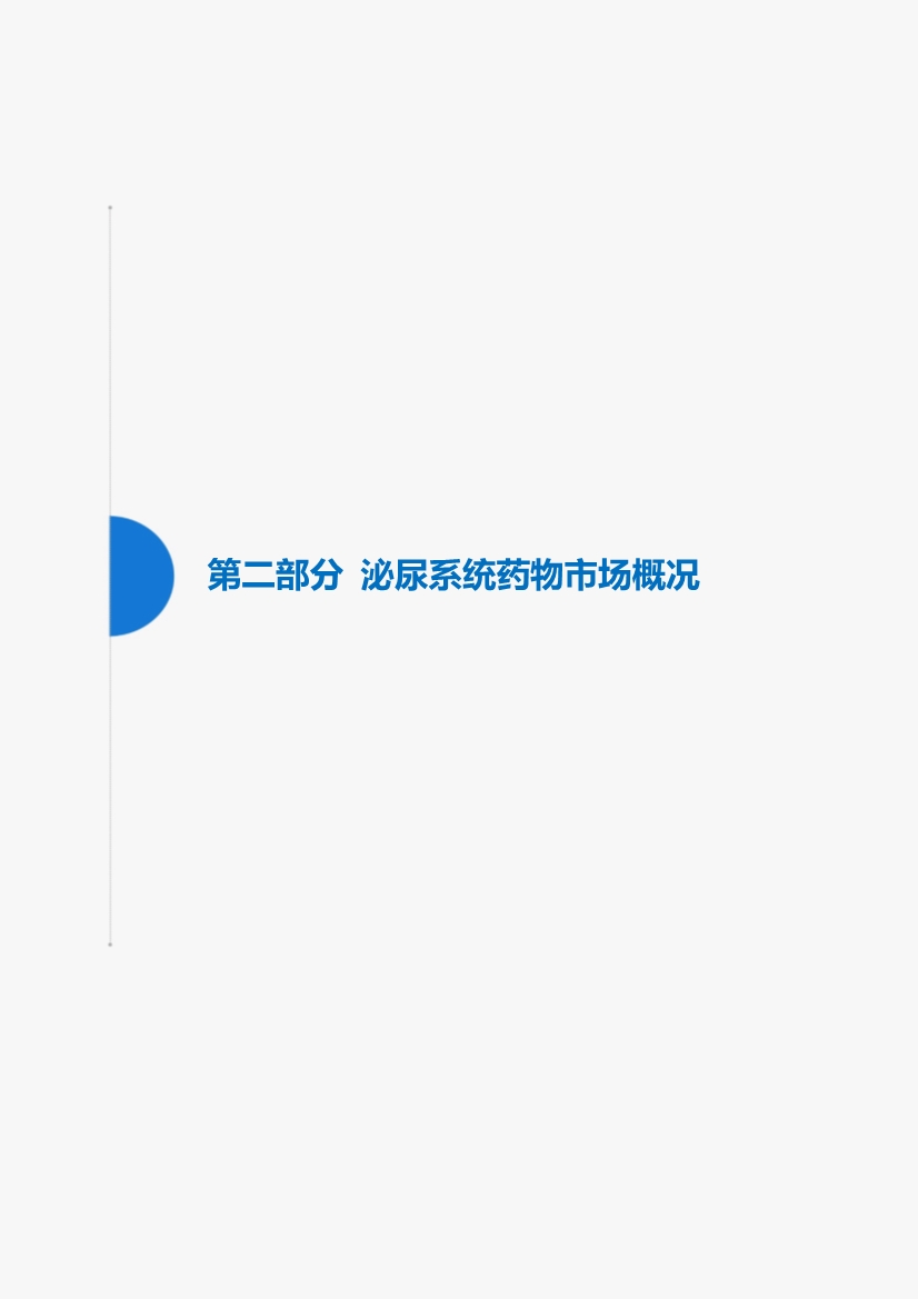 2019泌尿系统药物市场研究报告-肽度TIMEDOO