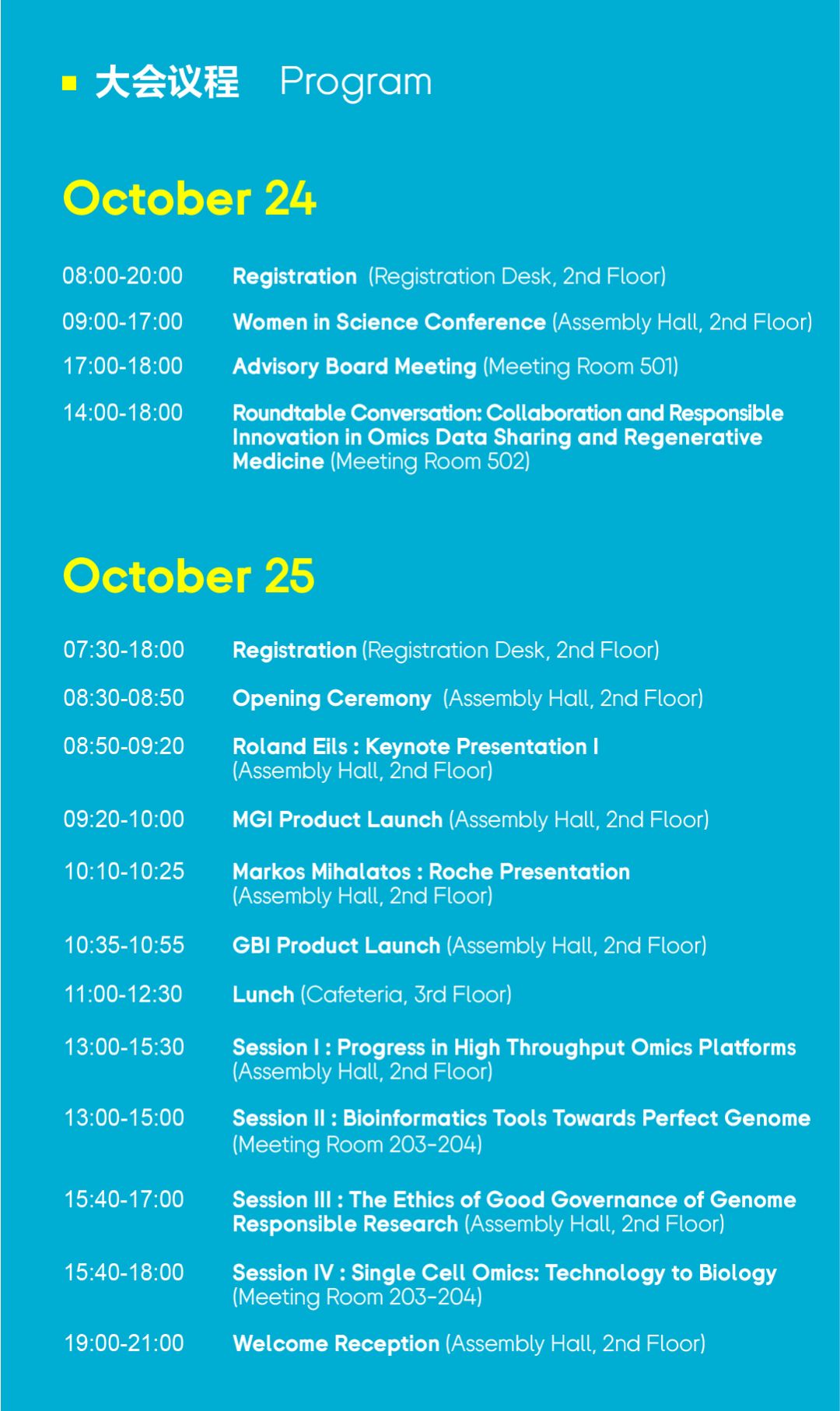 2019年10月24-27日·深圳·ICG-14第十四届国际基因组学大会-肽度TIMEDOO