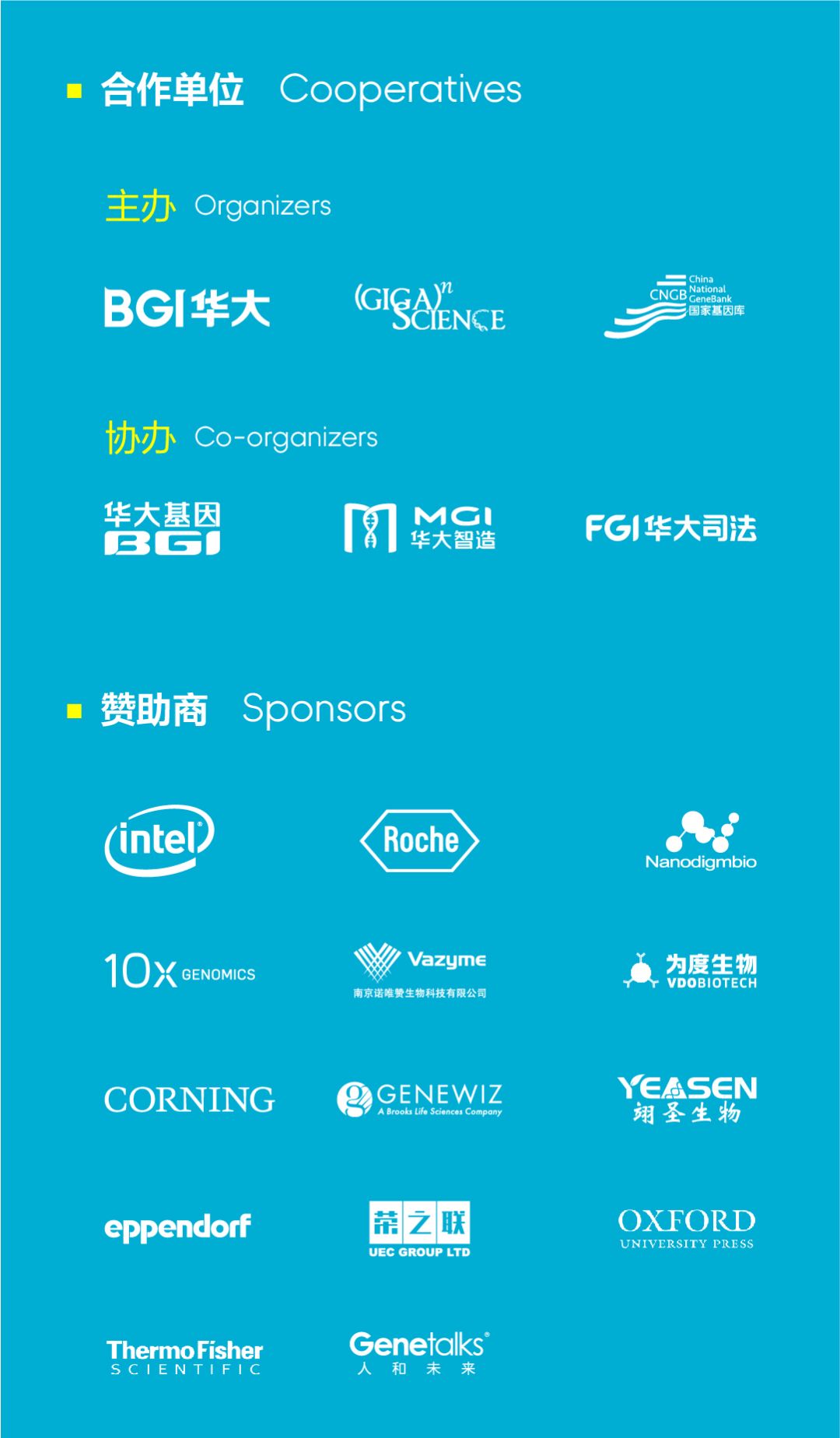 2019年10月24-27日·深圳·ICG-14第十四届国际基因组学大会-肽度TIMEDOO