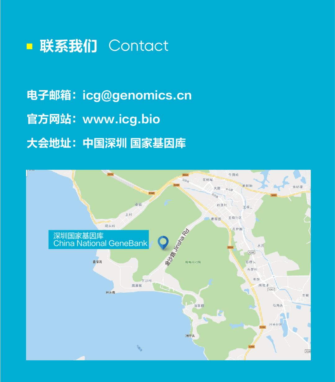 2019年10月24-27日·深圳·ICG-14第十四届国际基因组学大会-肽度TIMEDOO