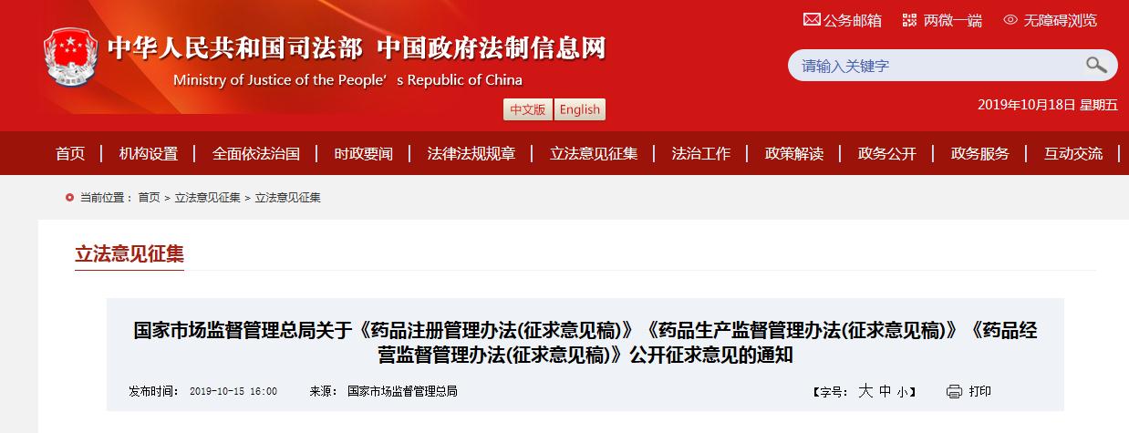360截图20191018100258286.jpg 32条修改,《药品注册管理办法》再次发布征求意见稿-肽度TIMEDOO