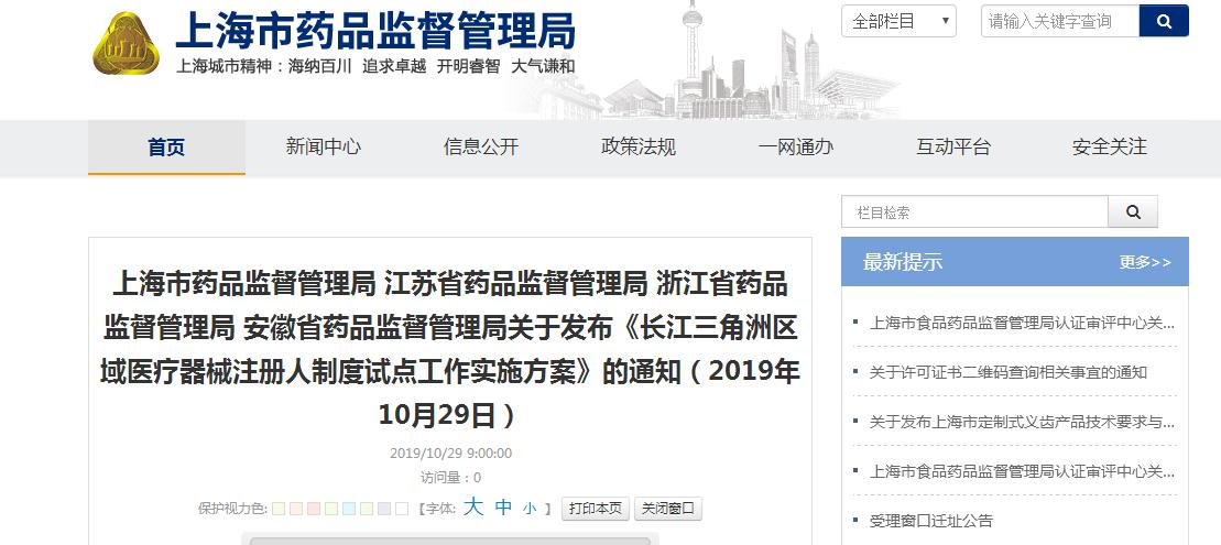 全国首个跨省医疗器械注册人制度来了