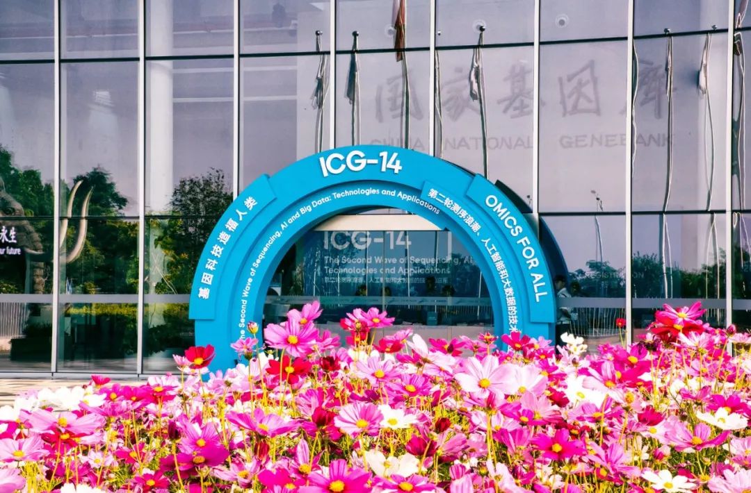 第十四届国际基因组学大会（ICG-14）正式开幕-肽度TIMEDOO