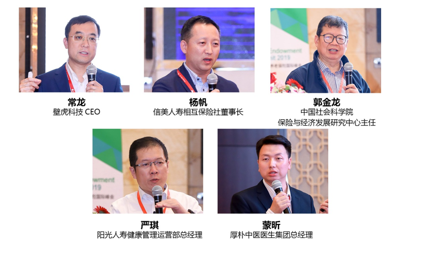 2019第三届亚太区健康与养老保险国际峰会暨“金创奖”颁奖典礼10月24日于京圆满落幕!-肽度TIMEDOO