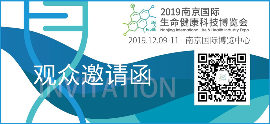 免费报名通道已开启|12月9-11日·2019南京（国际）生命健康科技博览会-肽度TIMEDOO