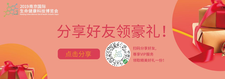 免费报名通道已开启|12月9-11日·2019南京（国际）生命健康科技博览会-肽度TIMEDOO