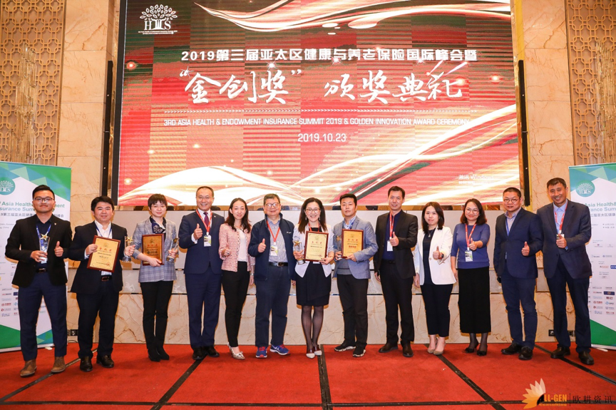 2019第三届亚太区健康与养老保险国际峰会暨“金创奖”颁奖典礼10月24日于京圆满落幕!-肽度TIMEDOO