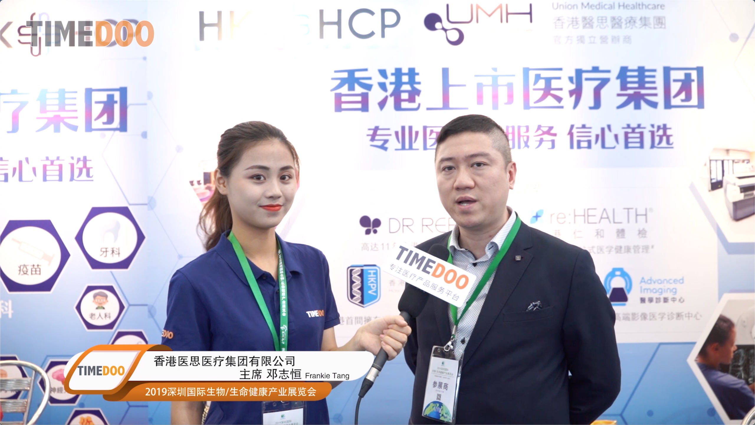 2019深圳(国际)生物/生命健康产业展览会圆满成功-肽度TIMEDOO