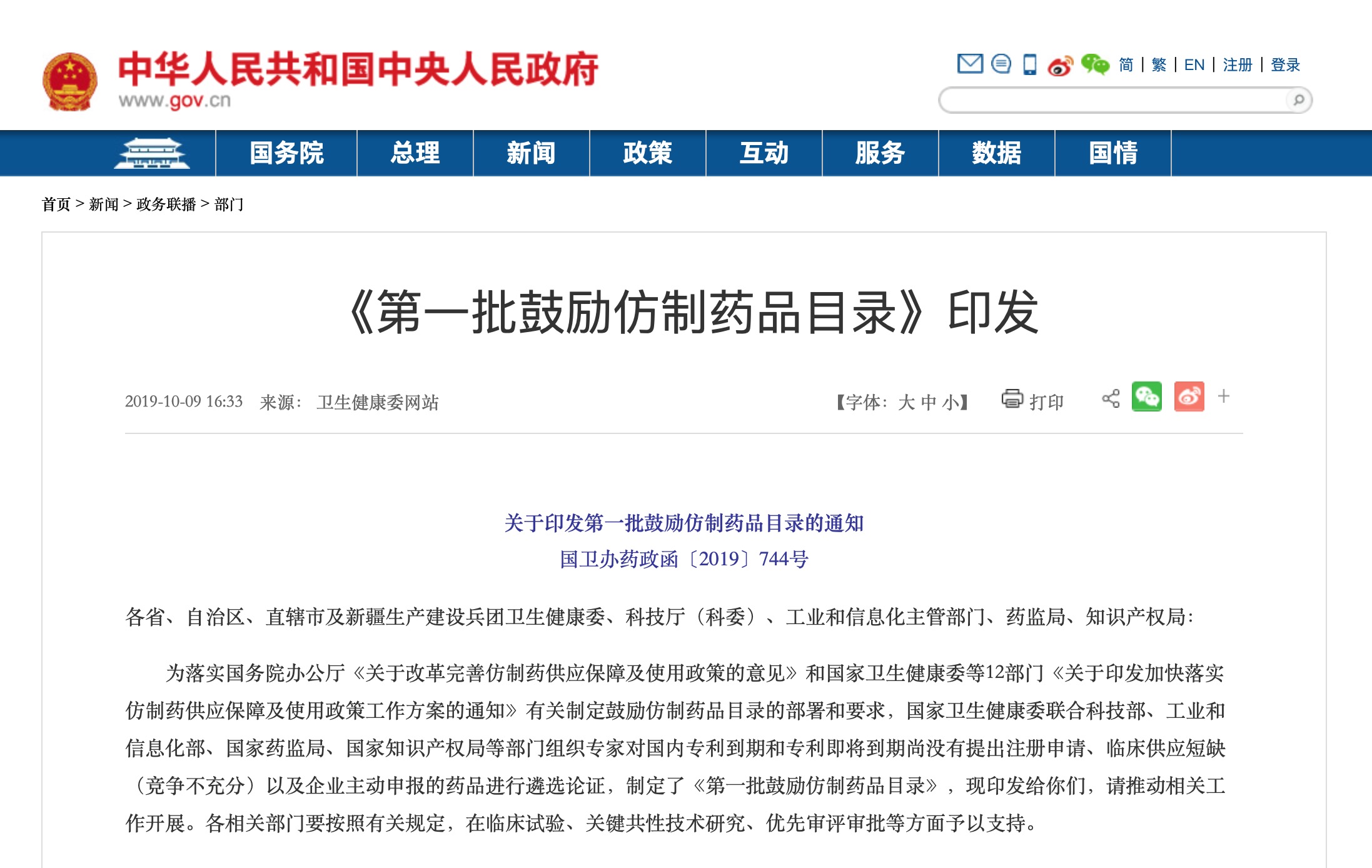 《第一批鼓励仿制药品目录》印发