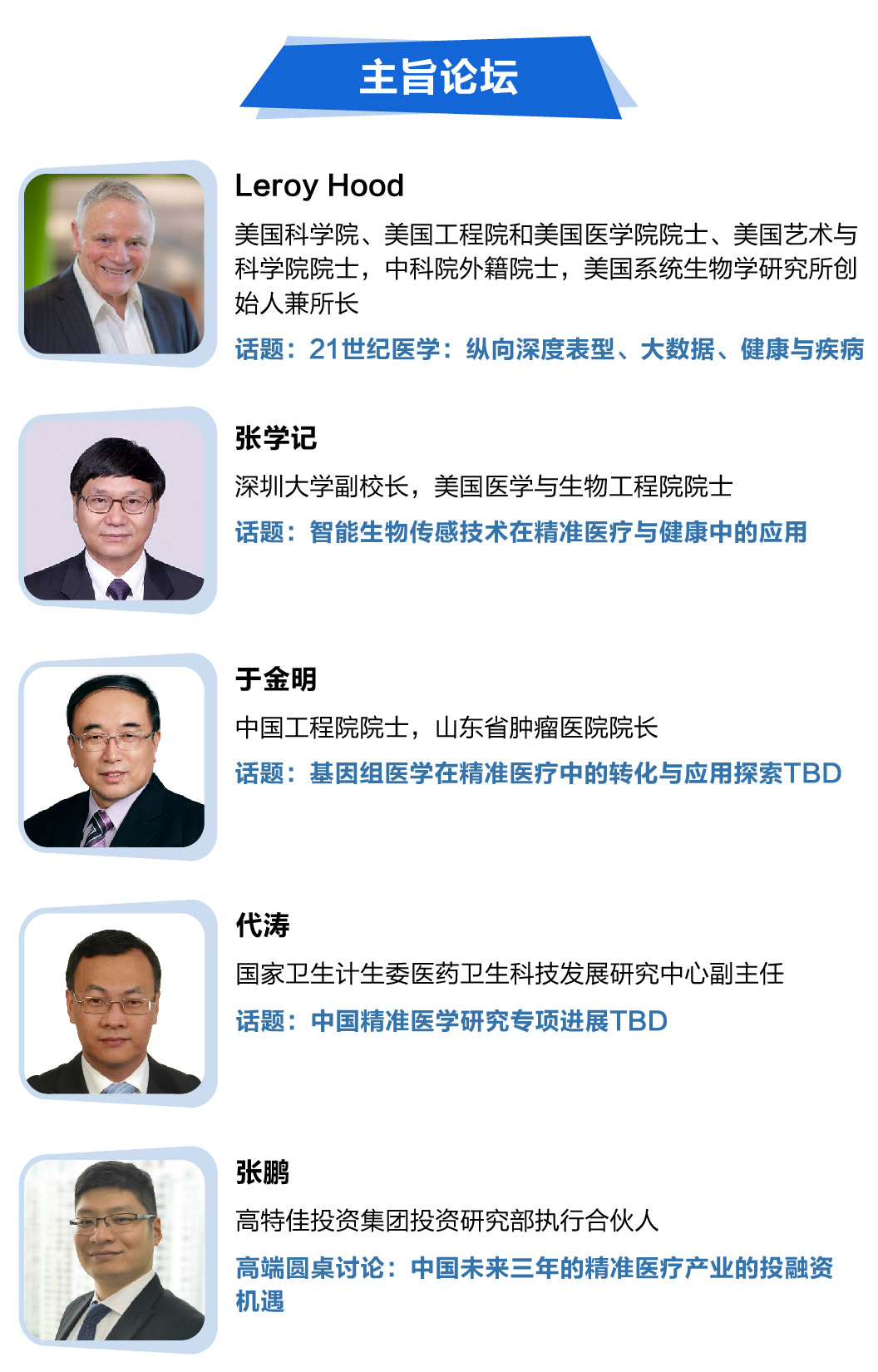 【报名倒计时1周】P4个体化医学60+殿堂级专家&议程大曝光，构筑万亿基因检测市场护城河！-肽度TIMEDOO