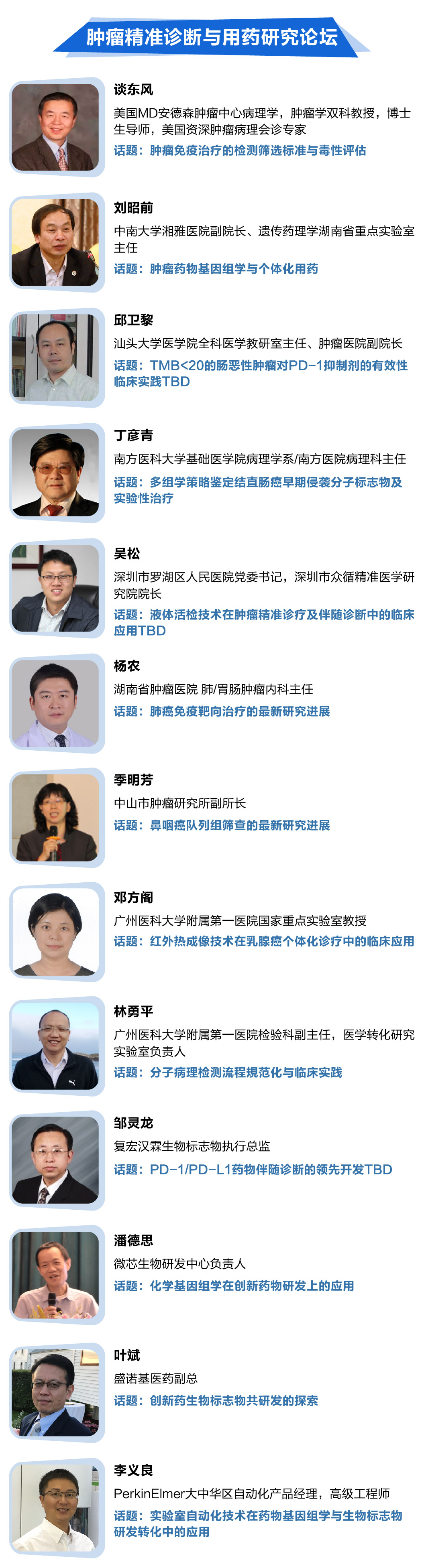 【报名倒计时1周】P4个体化医学60+殿堂级专家&议程大曝光，构筑万亿基因检测市场护城河！-肽度TIMEDOO