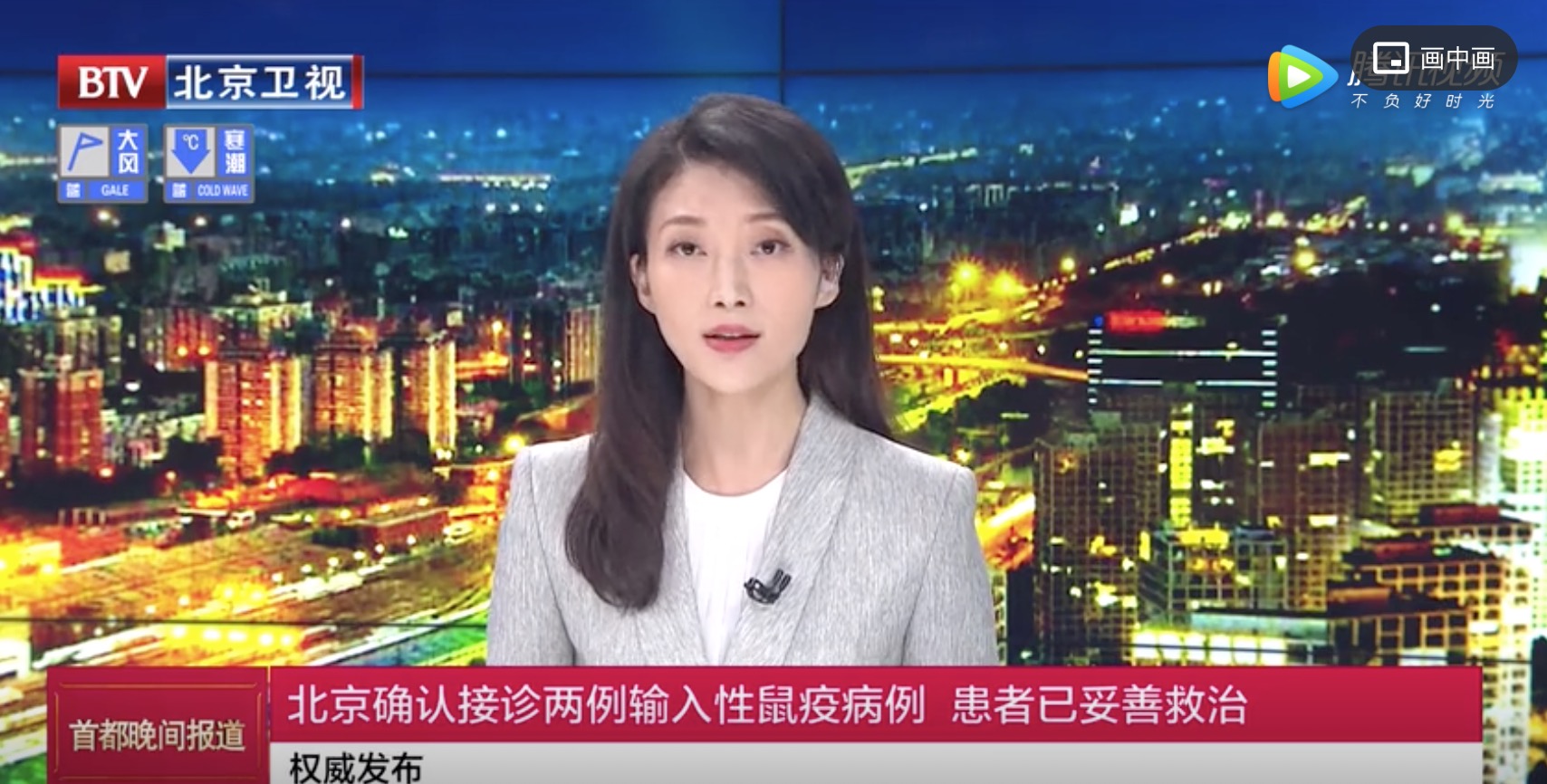 北京确认接诊两例鼠疫病例 患者已得到妥善救治