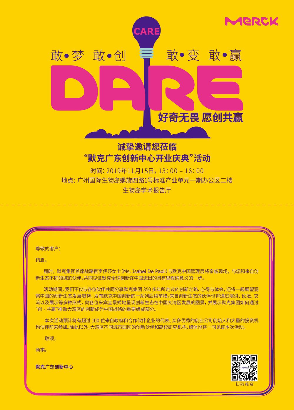 开幕盛典在即:默克广东创新中心即将正式投入使用 即将举办大湾区创新论坛助力华南地区创新发展-肽度TIMEDOO